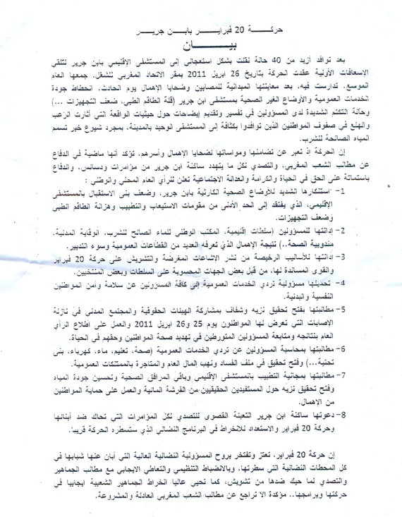 حركة 20 فبراير بابن جرير تطالب في بيان لها: محاسبة المسؤولين عن تردي الخدمات بالمدينة