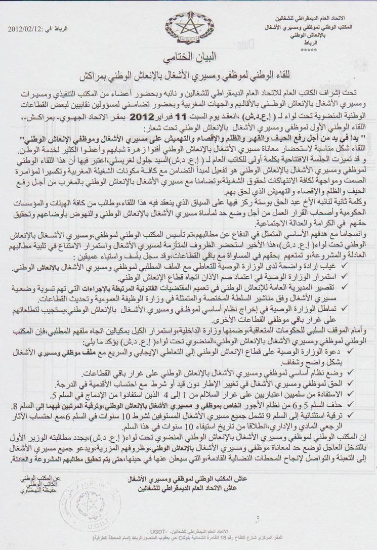 البيان الختامي للقاء الوطني الأول لمسيري الأشغال بالإنعاش الوطني المنعقد بمراكش