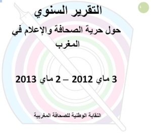 التقرير السنوي  حول حرية الصحافة والإعلام في المغرب +تحميل التقرير