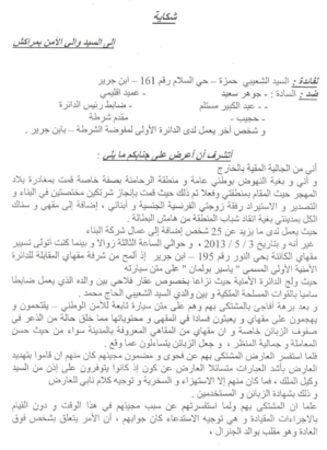 صرخة مهاجر مغربي من ابن جرير... شكاية تظلم ضد عناصر من الامن بابن جرير