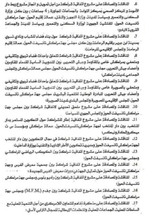 مجلس جهة مراكش تانسيفت الحوز يعقد دورته العادية بابن جرير ... و24 نقطة في جدول الاعمال