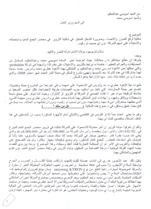 شكاية مفتوحة من السيدان اسويسي محمد وعبد الحكيم الىالسيد وزير العدل والحريات