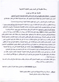 جمعية المغاربة ب ا رمنتيير ونواحيها بفرنسا                              "Armen tiéres – France-" تثير الشكوك والمطالبة بافتحاص ماليتها...؟؟