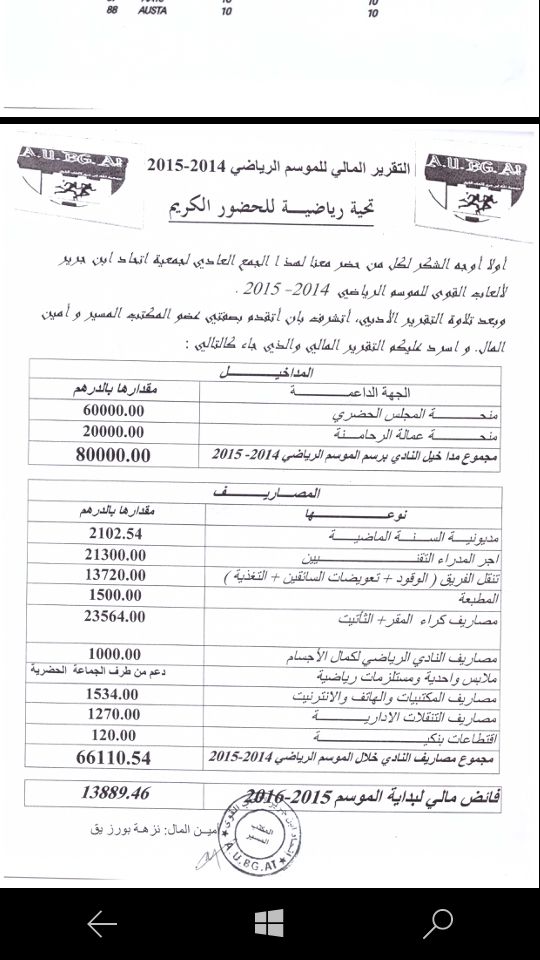 اتحاد ابن جرير لالعاب القوى يستنكر ...