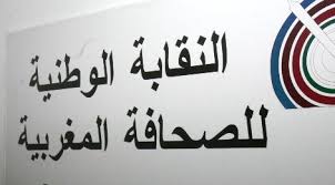 النقابة الوطنية للصحافة المغربية  تستنكر الاعتداء على الزميل عبد المجيد أمياي بوجدة