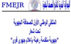 تنظم الفدرالية المغربية لناشري الصحف الجهوية ..الملتقى الوطني الأول للصحافة الجهوية تحت شعار "جهوية متقدمة رهينة باعلام جهوي قوي "